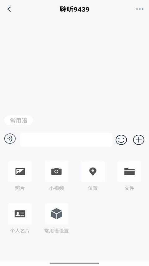 聆听办公