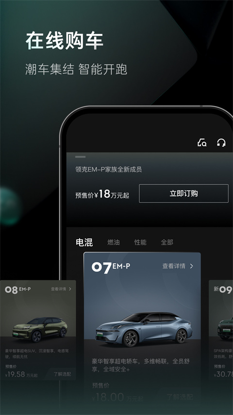 领克app