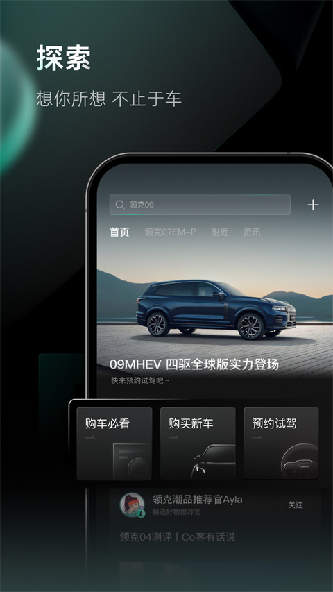 领克app