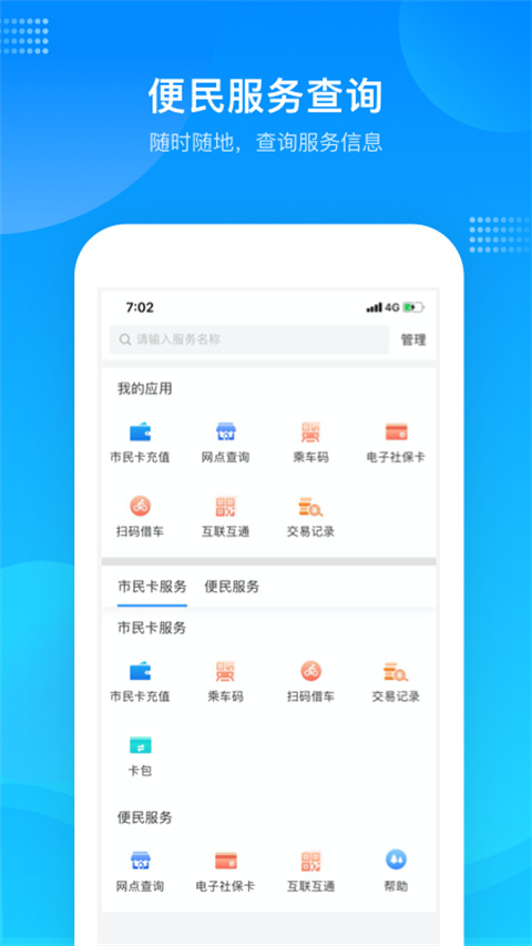 绍兴市民云app市民卡充值版