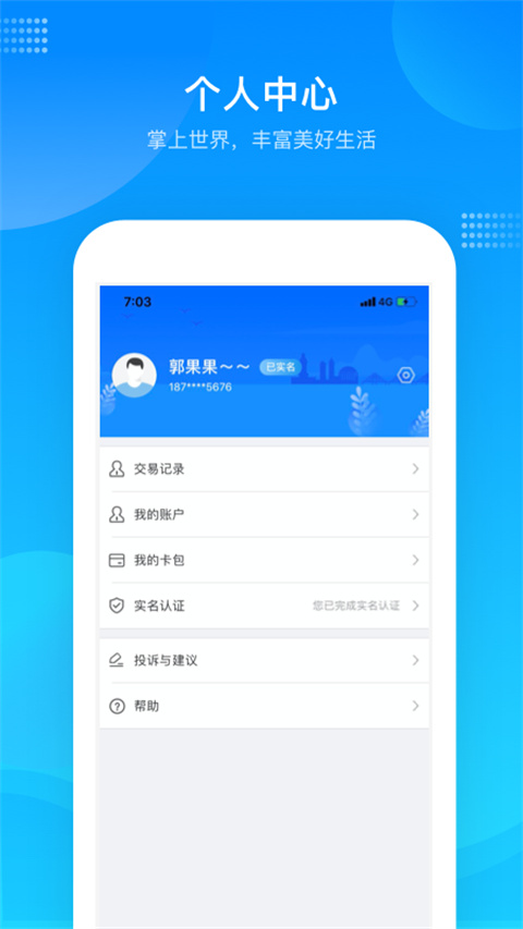 绍兴市民云app市民卡充值版