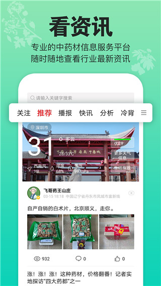 康美中药城app