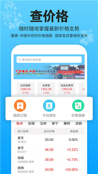 康美中药城app