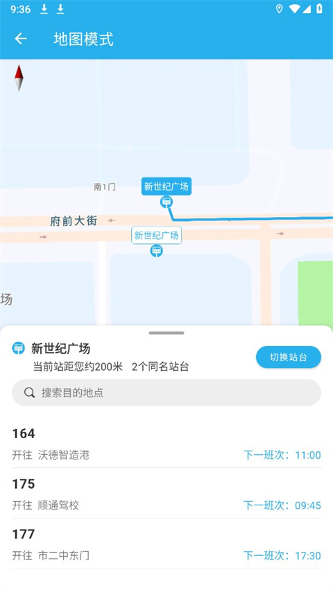 东营智慧公交app