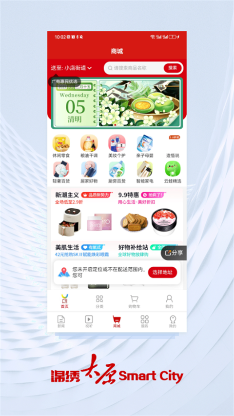 锦绣太原城APP