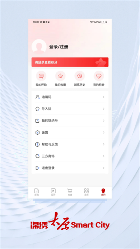 锦绣太原城APP