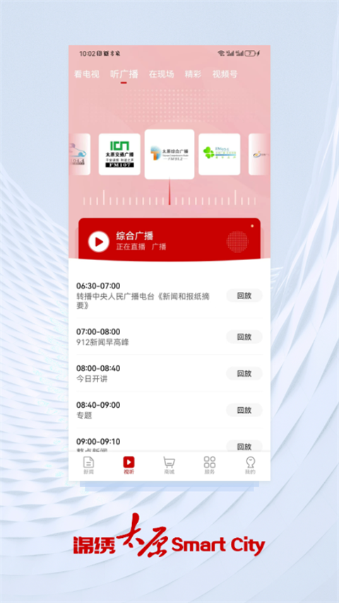 锦绣太原城APP