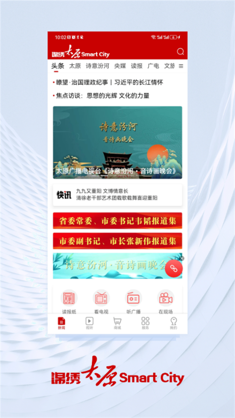 锦绣太原城APP