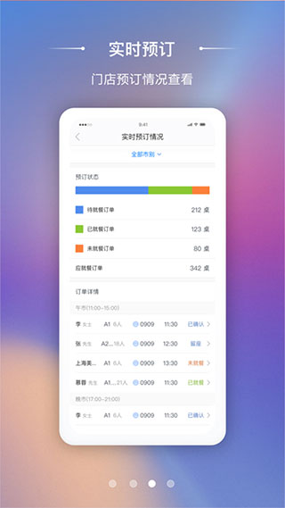 美味商家app