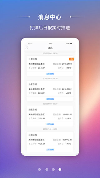 美味商家app