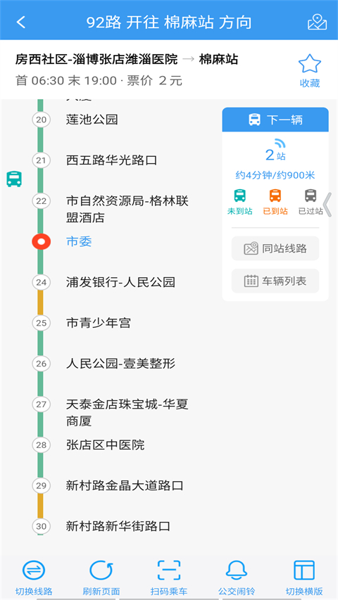 淄博出行app