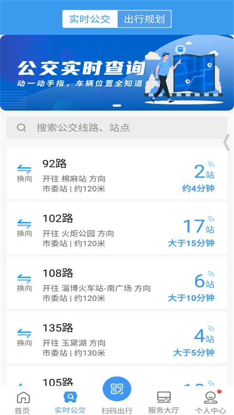 淄博出行app