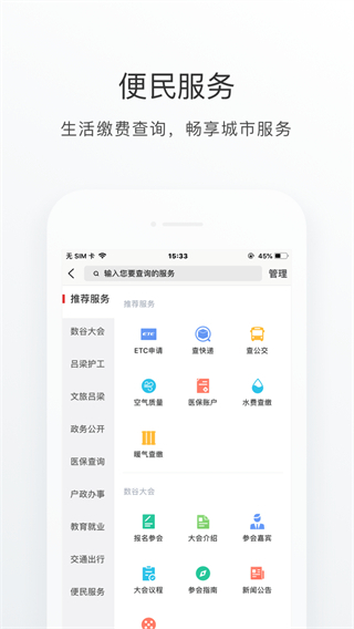 吕梁通app最新版本