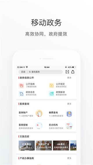吕梁通app最新版本