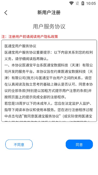 医通宝最新版本