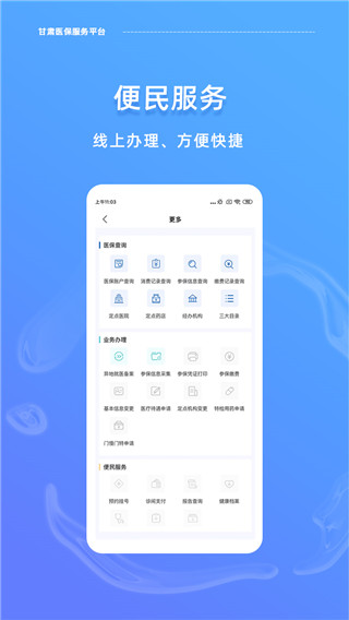 甘肃医保APP