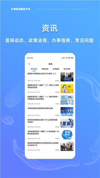 甘肃医保APP