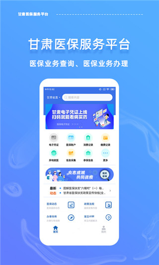 甘肃医保APP