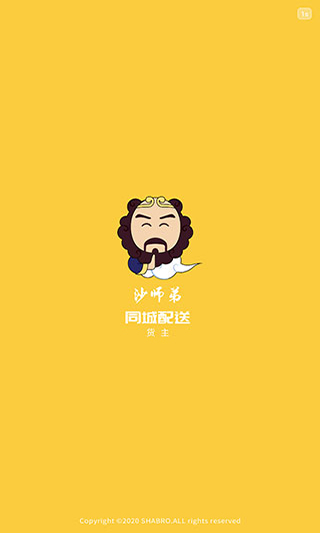 沙师弟同城配送app