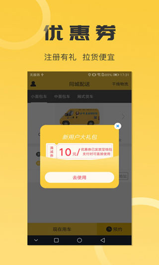 沙师弟同城配送app