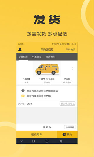 沙师弟同城配送app
