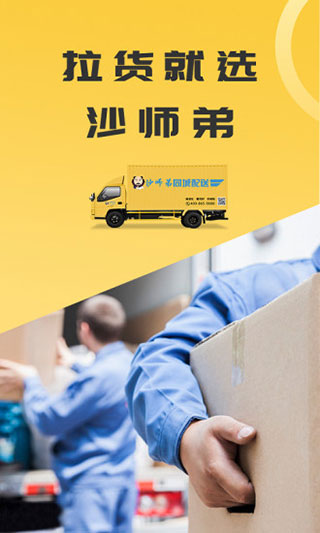 沙师弟同城配送app