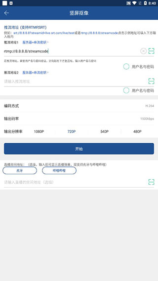 V导播录屏app
