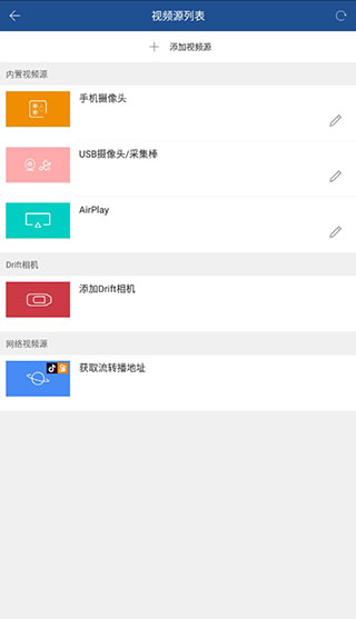 V导播录屏app
