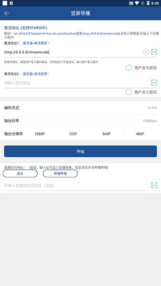 V导播录屏app