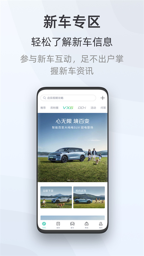 启辰APP