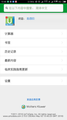 uptodate中文版app