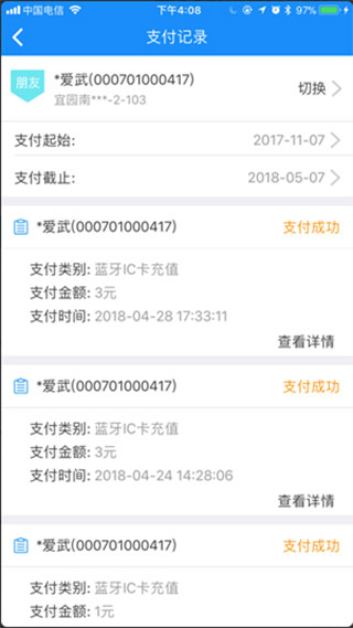 重庆燃气app