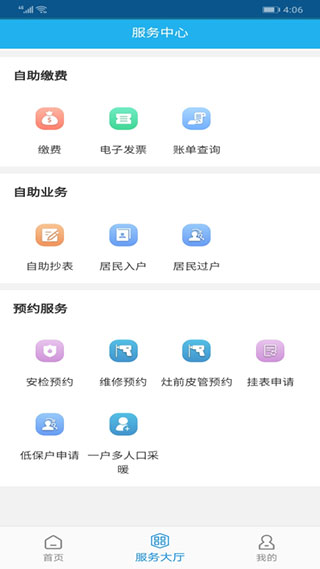 重庆燃气app