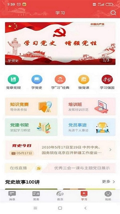 雄安党建app最新版