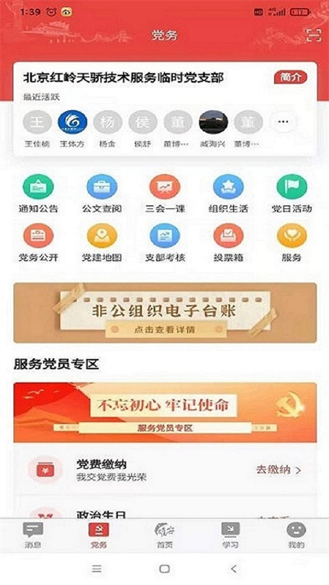 雄安党建app最新版