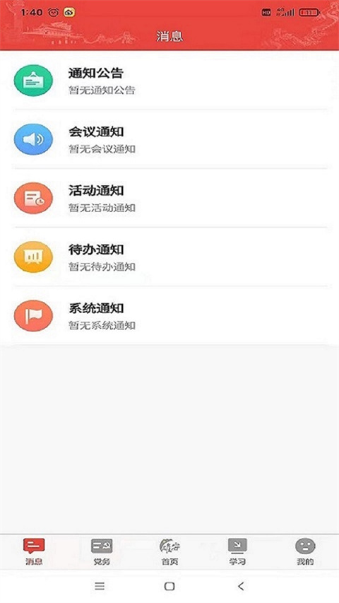 雄安党建app最新版