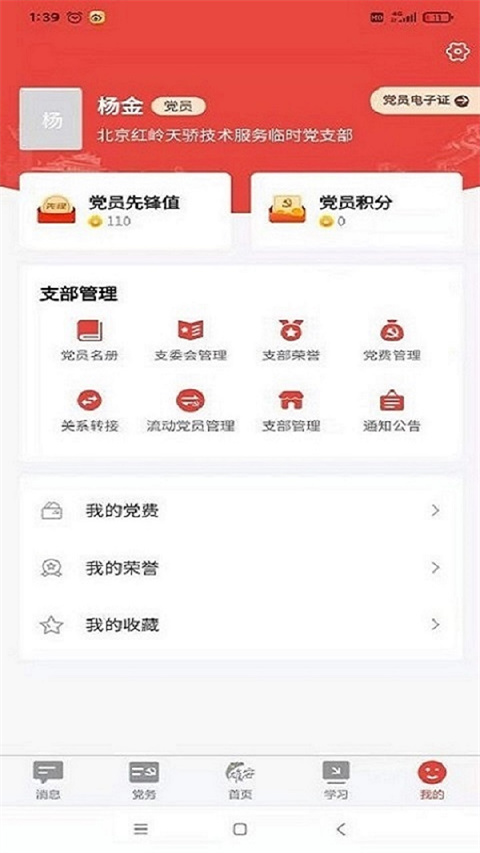 雄安党建app最新版