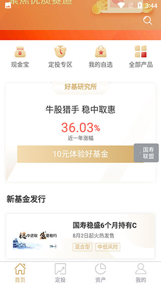 中国人寿基金APP
