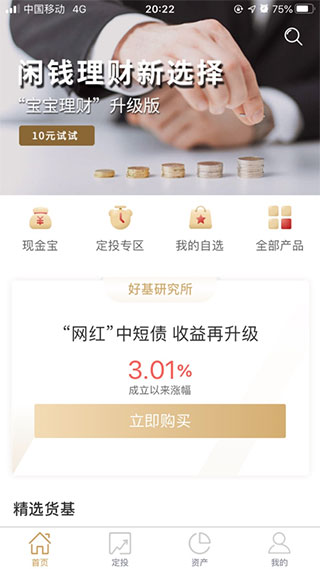中国人寿基金APP