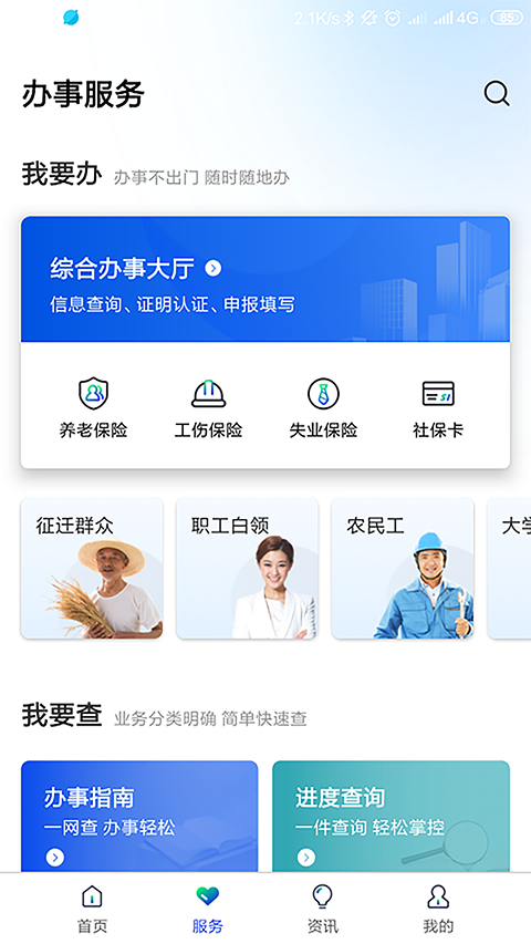 雄安智慧社保app