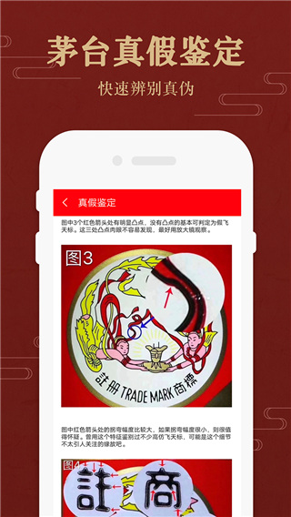 茅台镇国酒价格与鉴定app