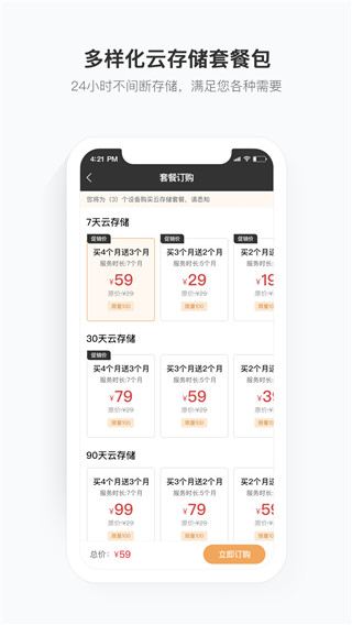 移动看家智能监控APP