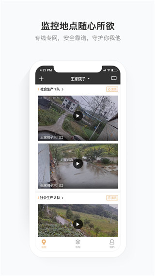 移动看家智能监控APP