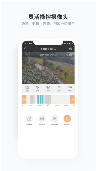 移动看家智能监控APP