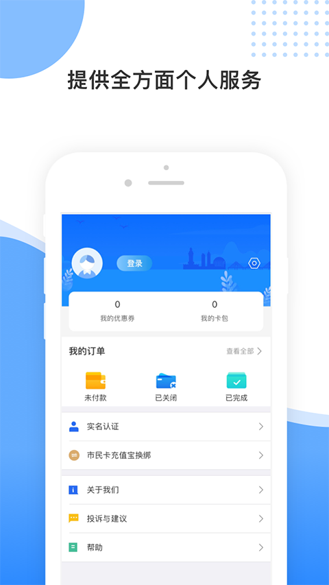 舟山智慧民生最新版本