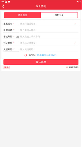 首都航空App