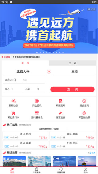 首都航空App
