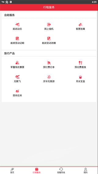 首都航空App