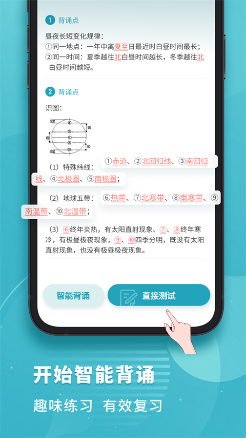 考霸初中地理app