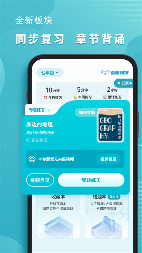 考霸初中地理app